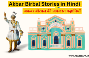 Akbar Birbal Stories in Hindi