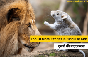 Top 10 Moral Stories in Hindi With Picture