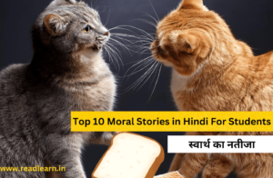 Top 10 Moral Stories in Hindi For Student