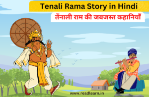 Tenali Rama Story in Hindi